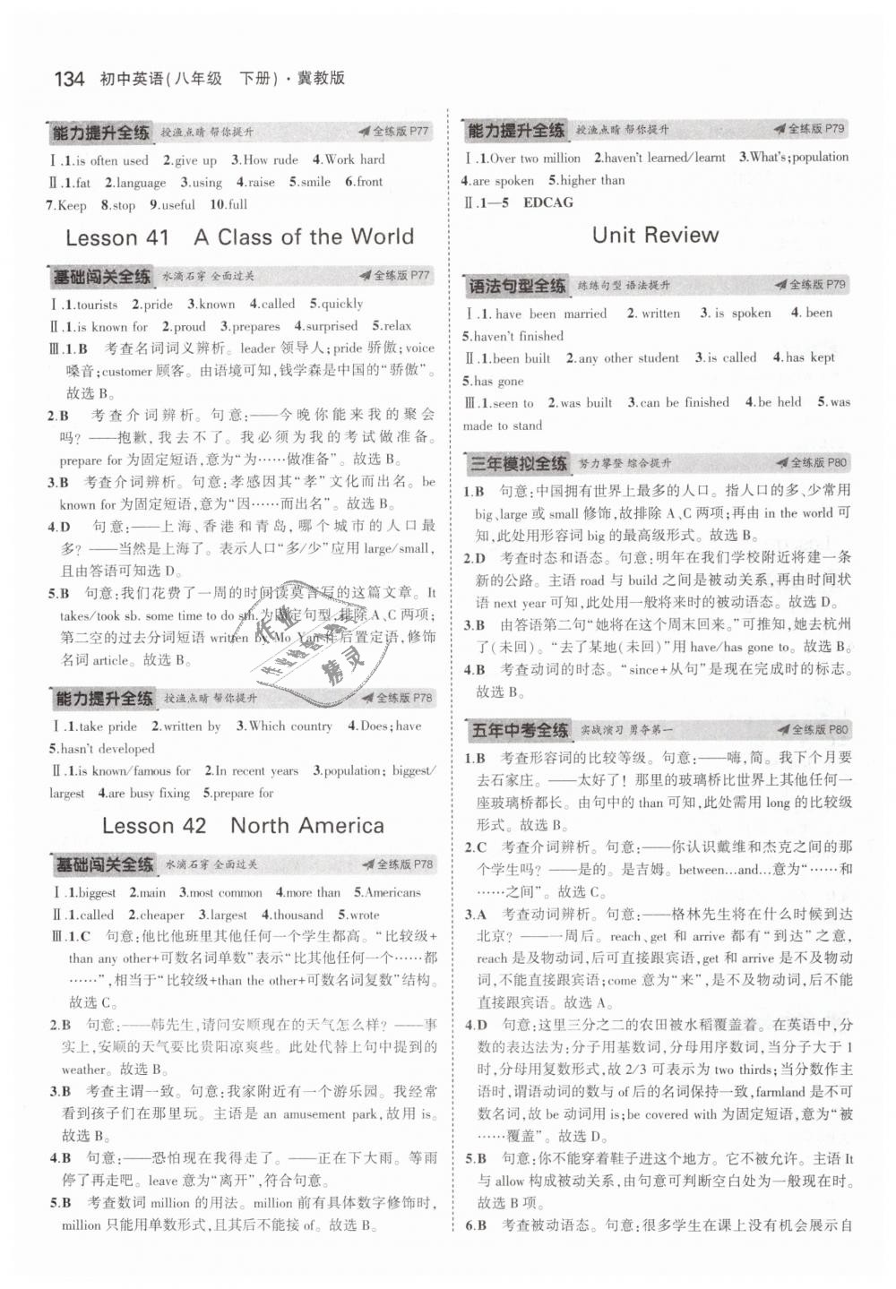 2019年5年中考3年模拟初中英语八年级下册冀教版 第28页