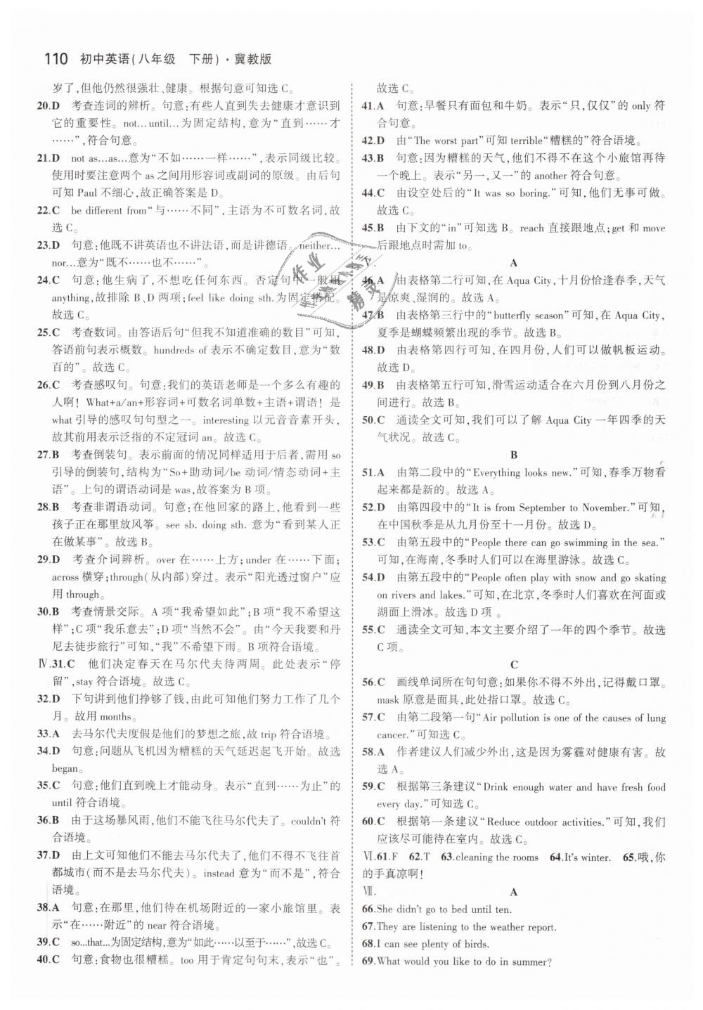 2019年5年中考3年模擬初中英語八年級下冊冀教版 第4頁