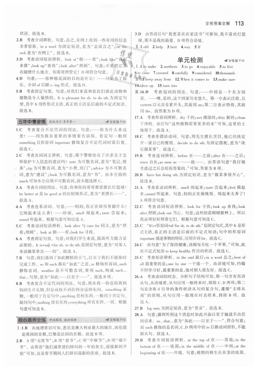 2019年5年中考3年模擬初中英語(yǔ)八年級(jí)下冊(cè)冀教版 第7頁(yè)