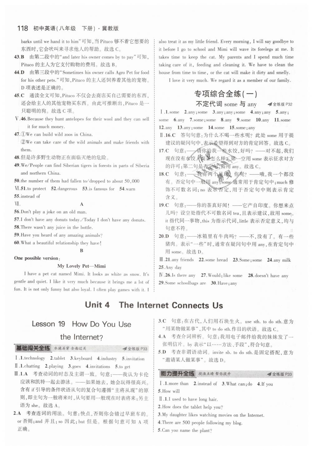 2019年5年中考3年模拟初中英语八年级下册冀教版 第12页