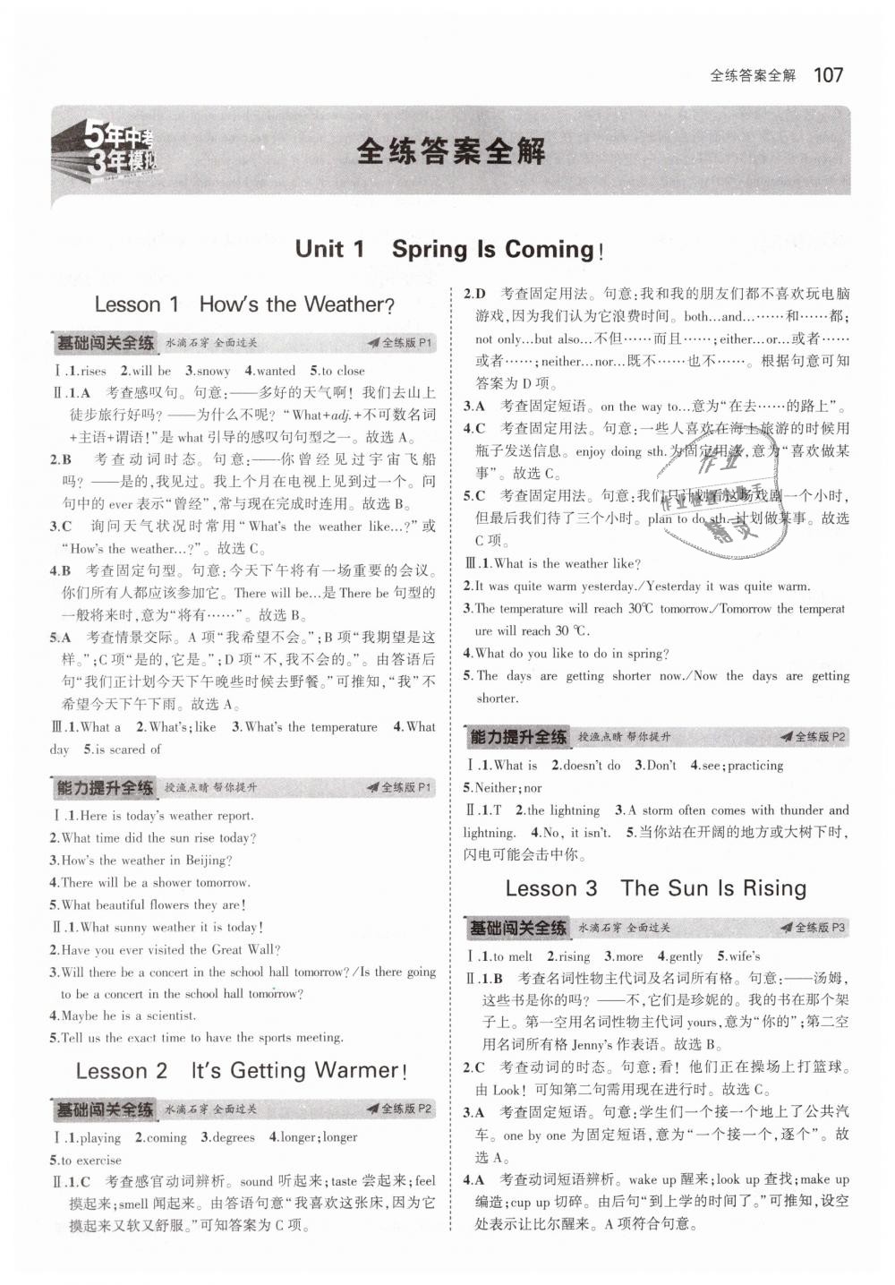 2019年5年中考3年模拟初中英语八年级下册冀教版 第1页