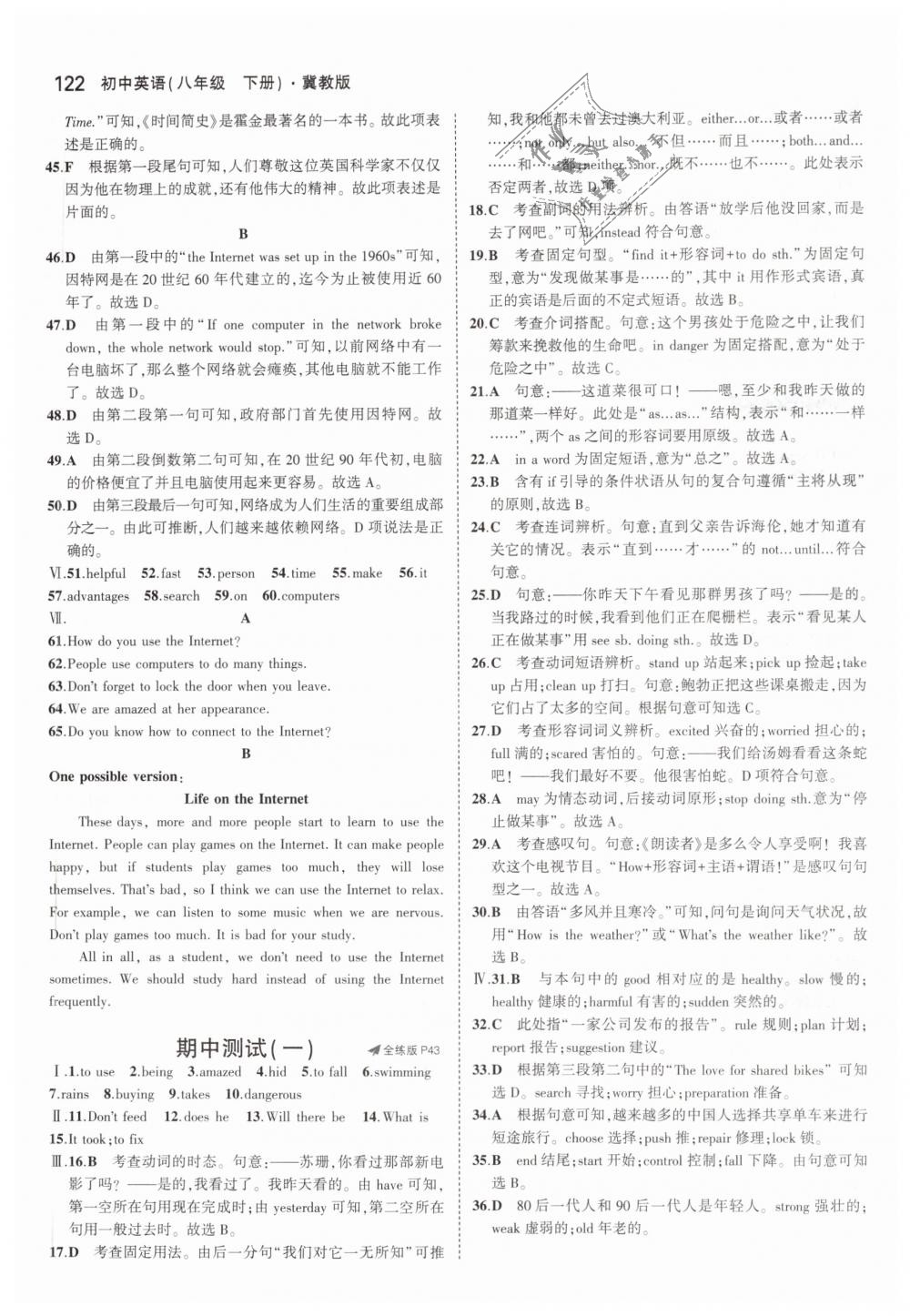 2019年5年中考3年模拟初中英语八年级下册冀教版 第16页