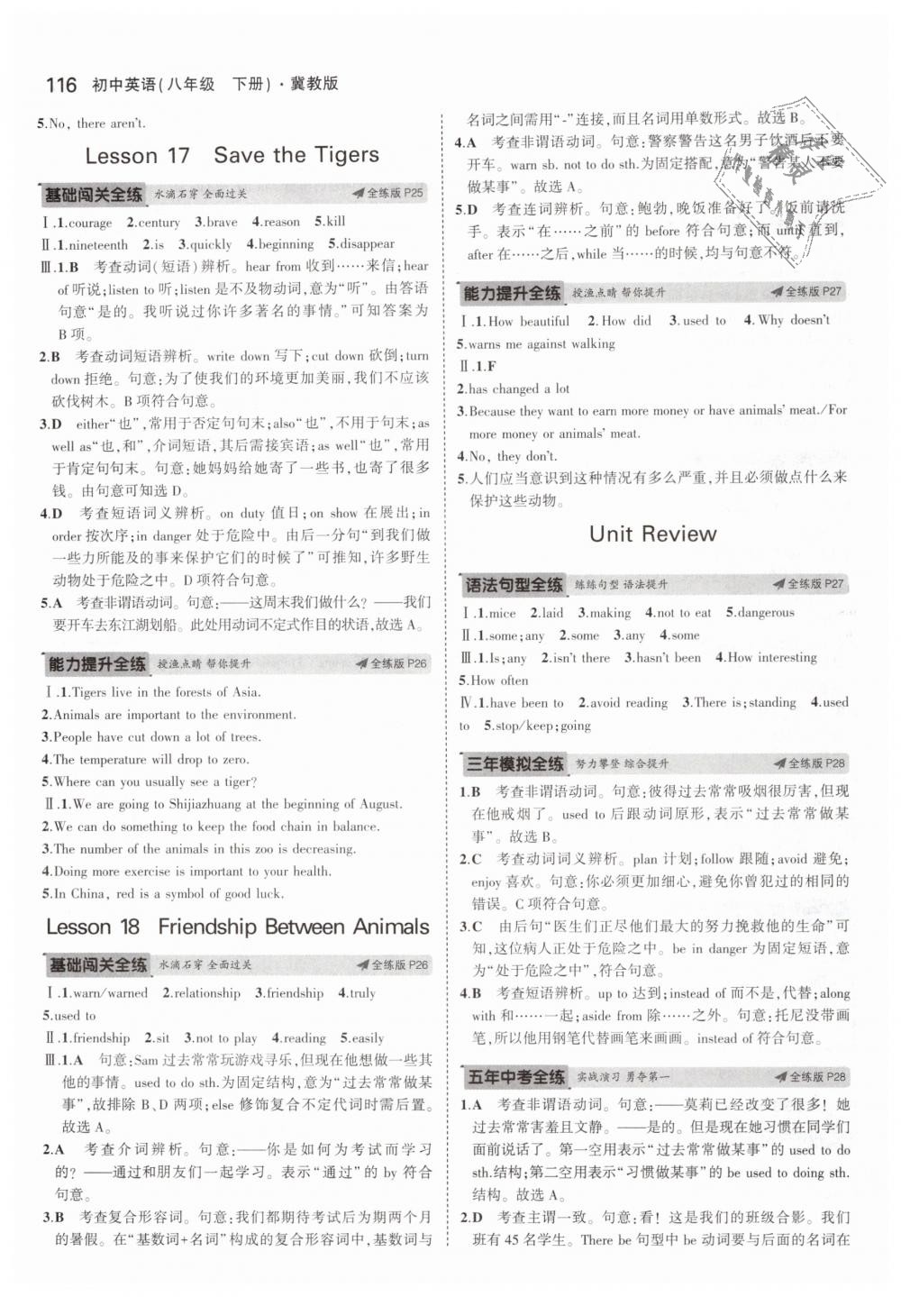 2019年5年中考3年模拟初中英语八年级下册冀教版 第10页