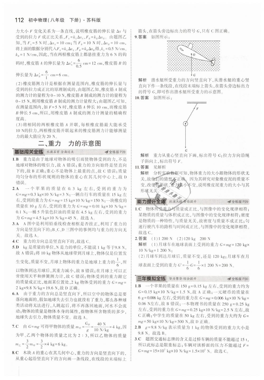 2019年5年中考3年模擬初中物理八年級下冊蘇科版 第14頁