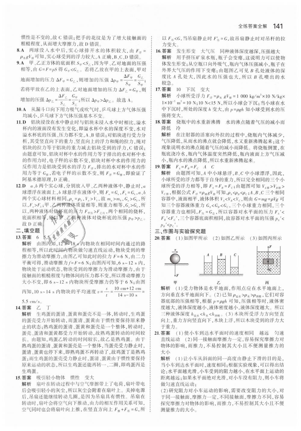 2019年5年中考3年模擬初中物理八年級下冊蘇科版 第43頁