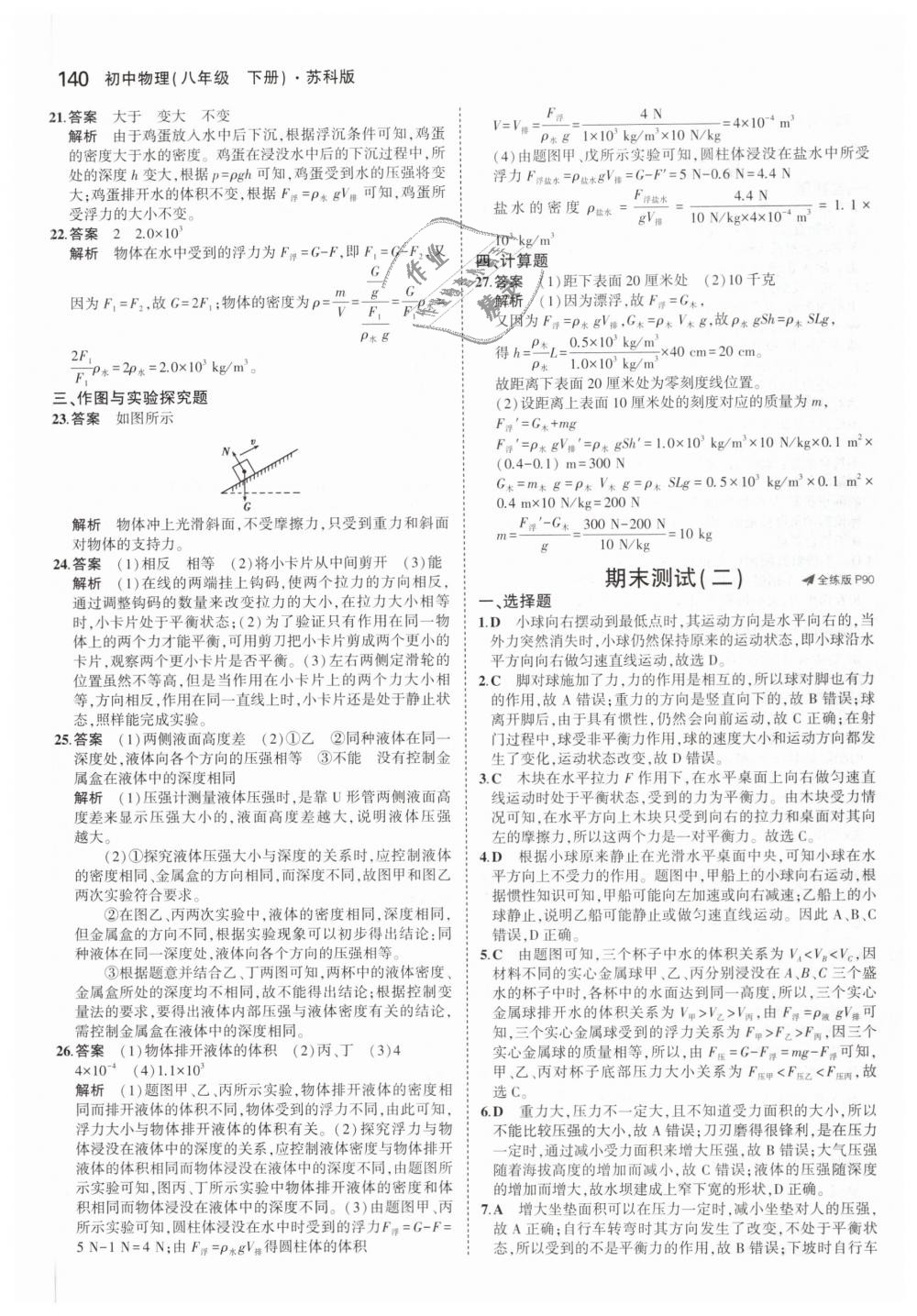 2019年5年中考3年模擬初中物理八年級(jí)下冊(cè)蘇科版 第42頁