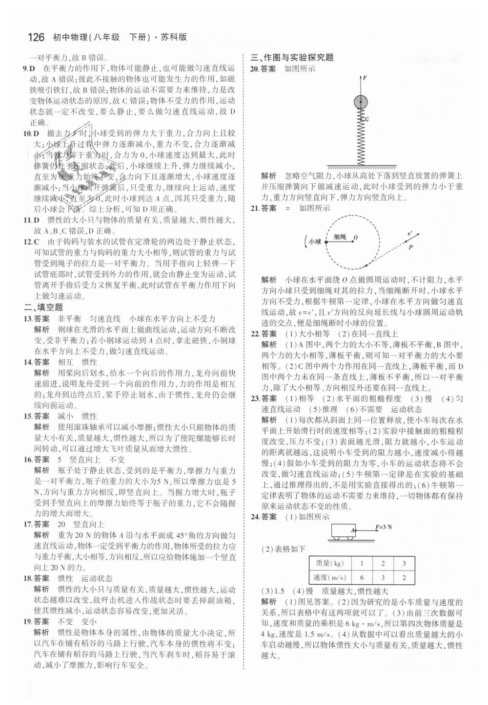 2019年5年中考3年模擬初中物理八年級下冊蘇科版 第28頁