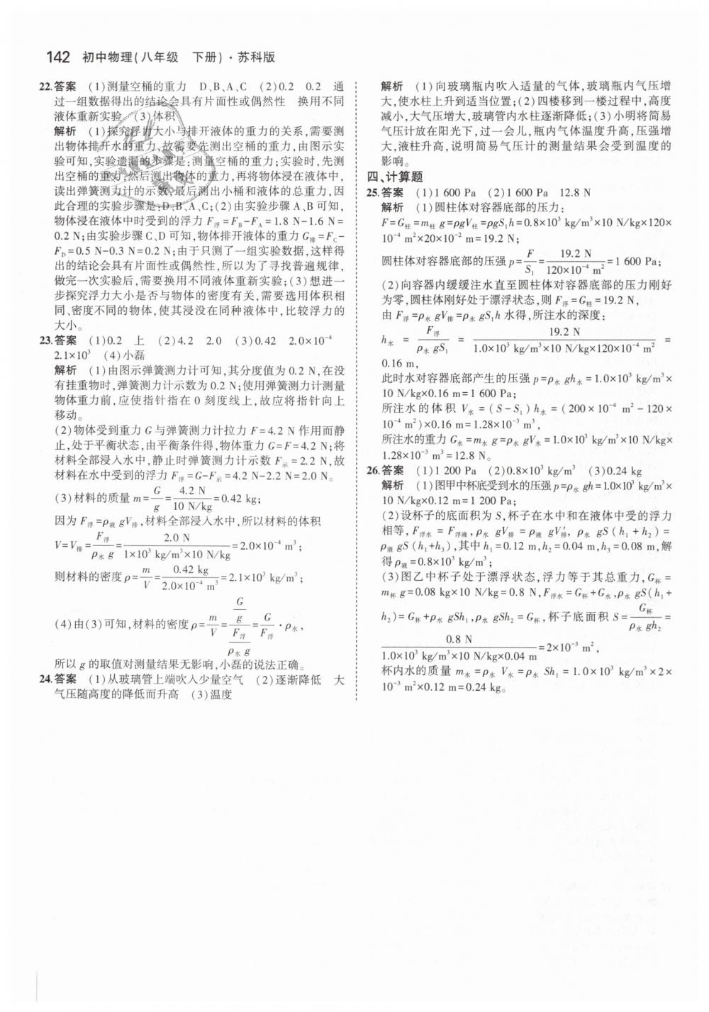 2019年5年中考3年模擬初中物理八年級下冊蘇科版 第44頁