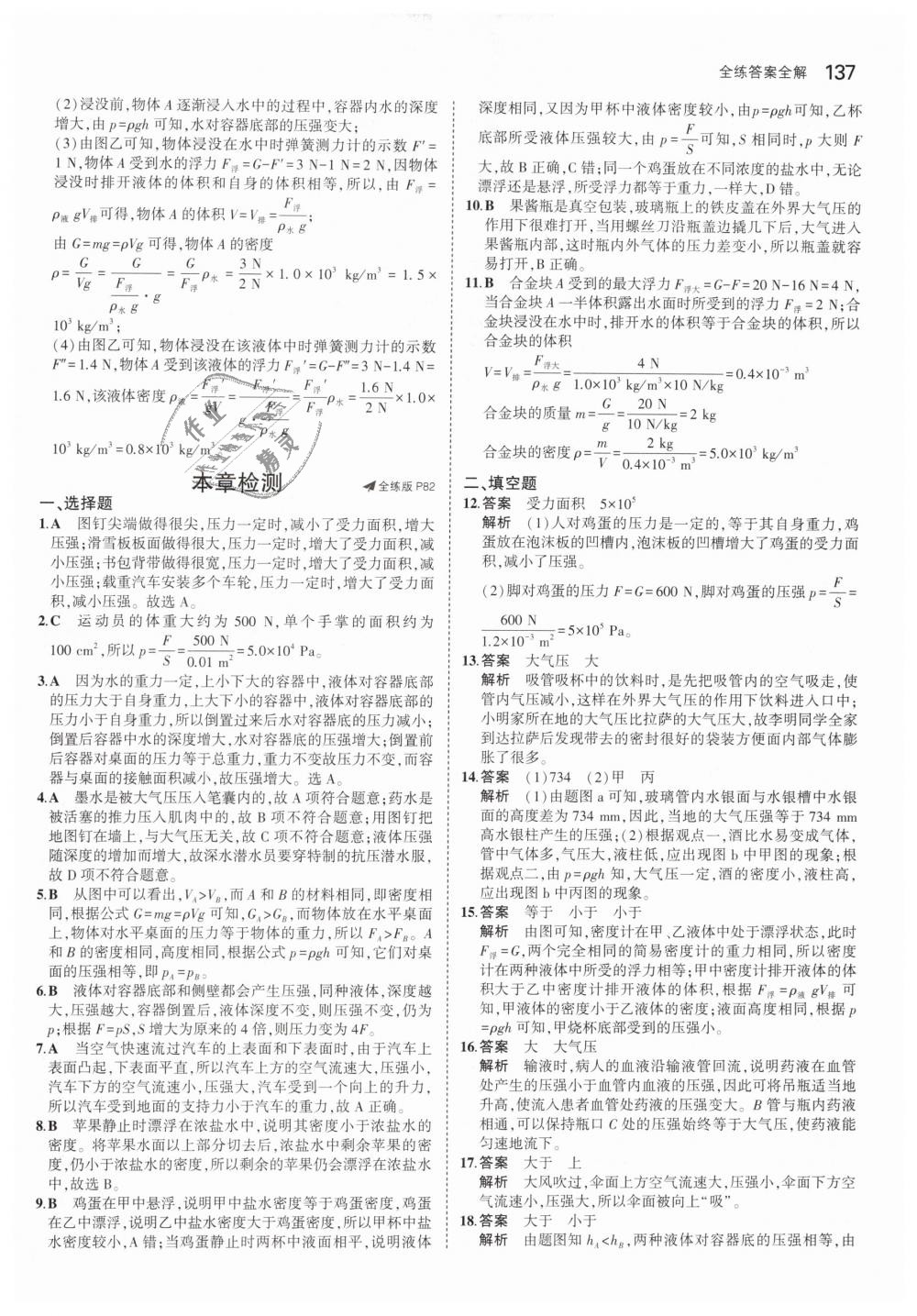 2019年5年中考3年模擬初中物理八年級(jí)下冊(cè)蘇科版 第39頁(yè)