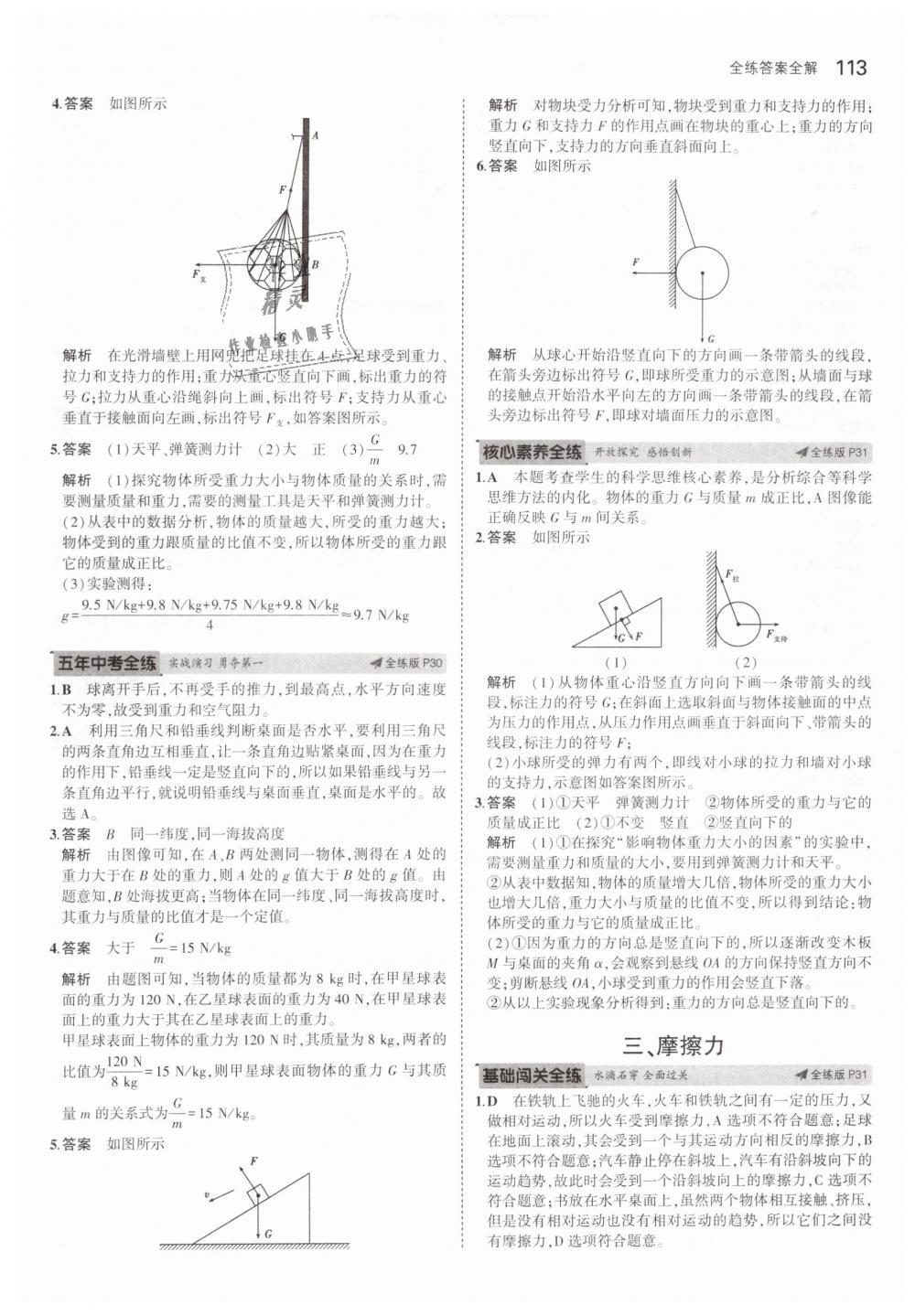 2019年5年中考3年模擬初中物理八年級下冊蘇科版 第15頁