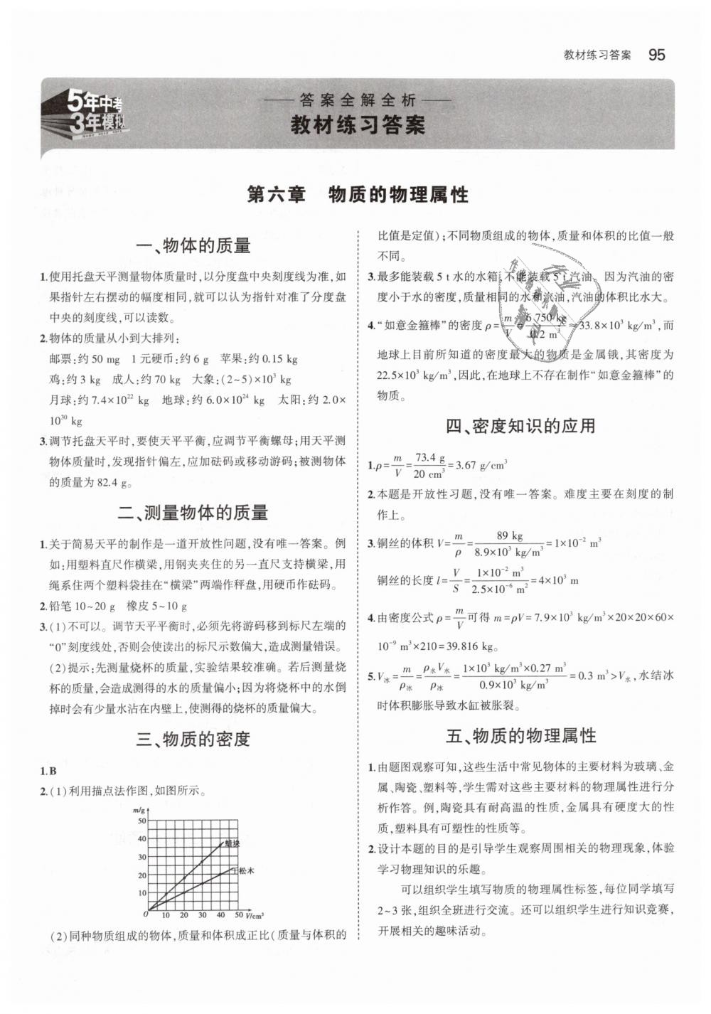 2019年5年中考3年模擬初中物理八年級下冊蘇科版 第45頁