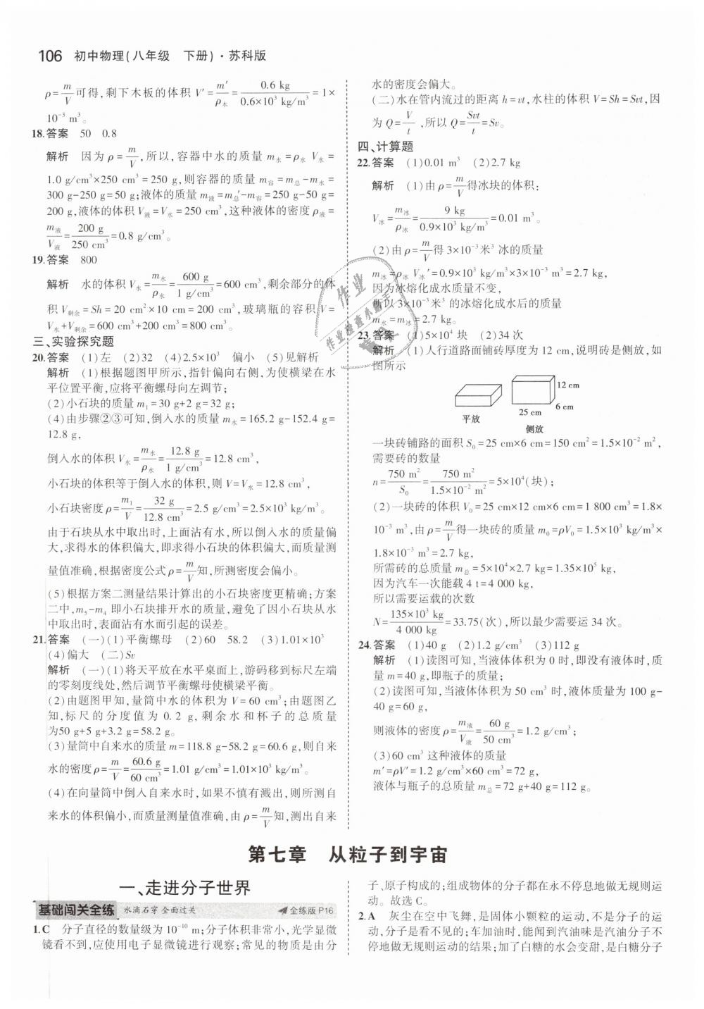 2019年5年中考3年模擬初中物理八年級(jí)下冊(cè)蘇科版 第8頁(yè)