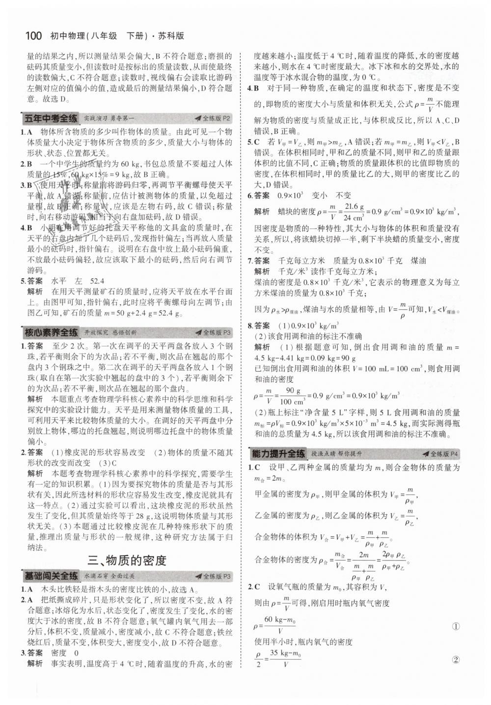 2019年5年中考3年模擬初中物理八年級(jí)下冊(cè)蘇科版 第2頁