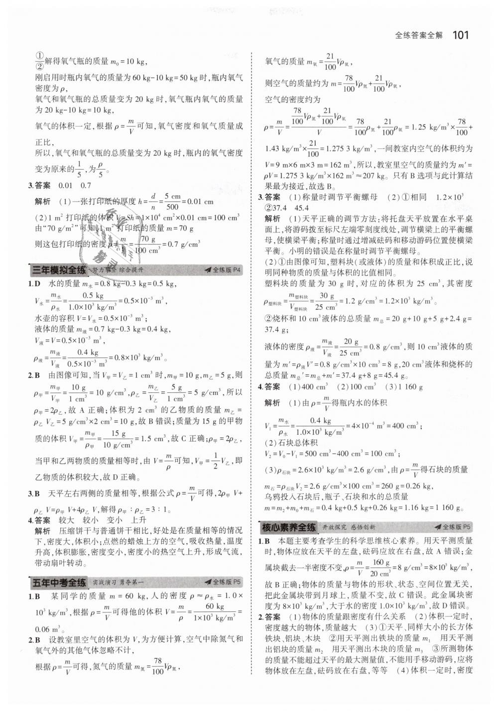 2019年5年中考3年模擬初中物理八年級下冊蘇科版 第3頁