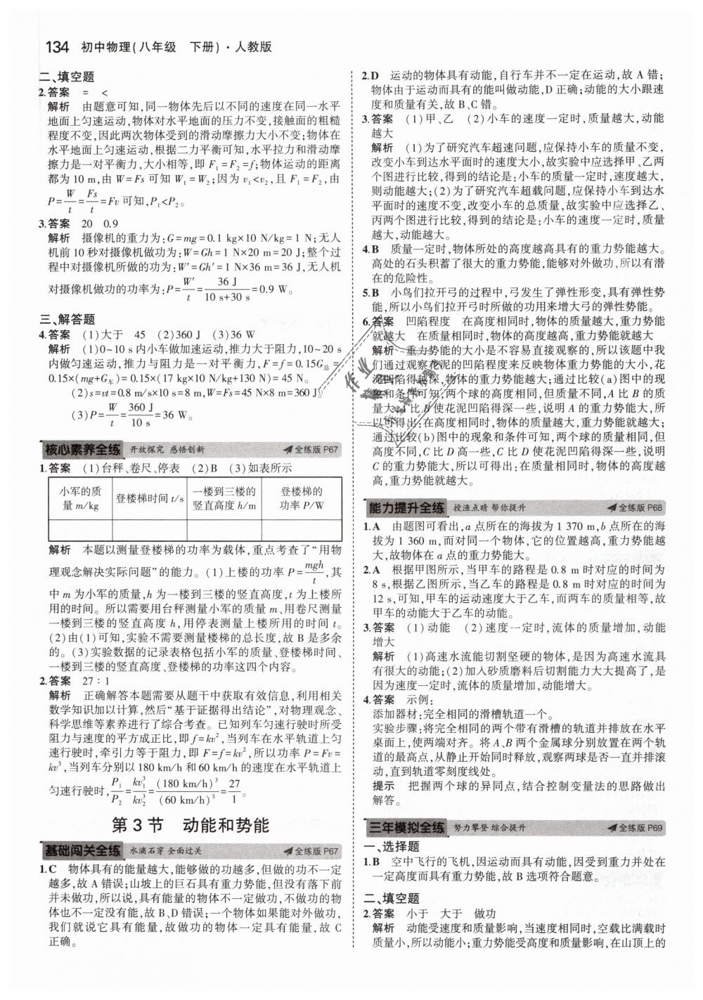 2019年5年中考3年模拟初中物理八年级下册人教版 第28页