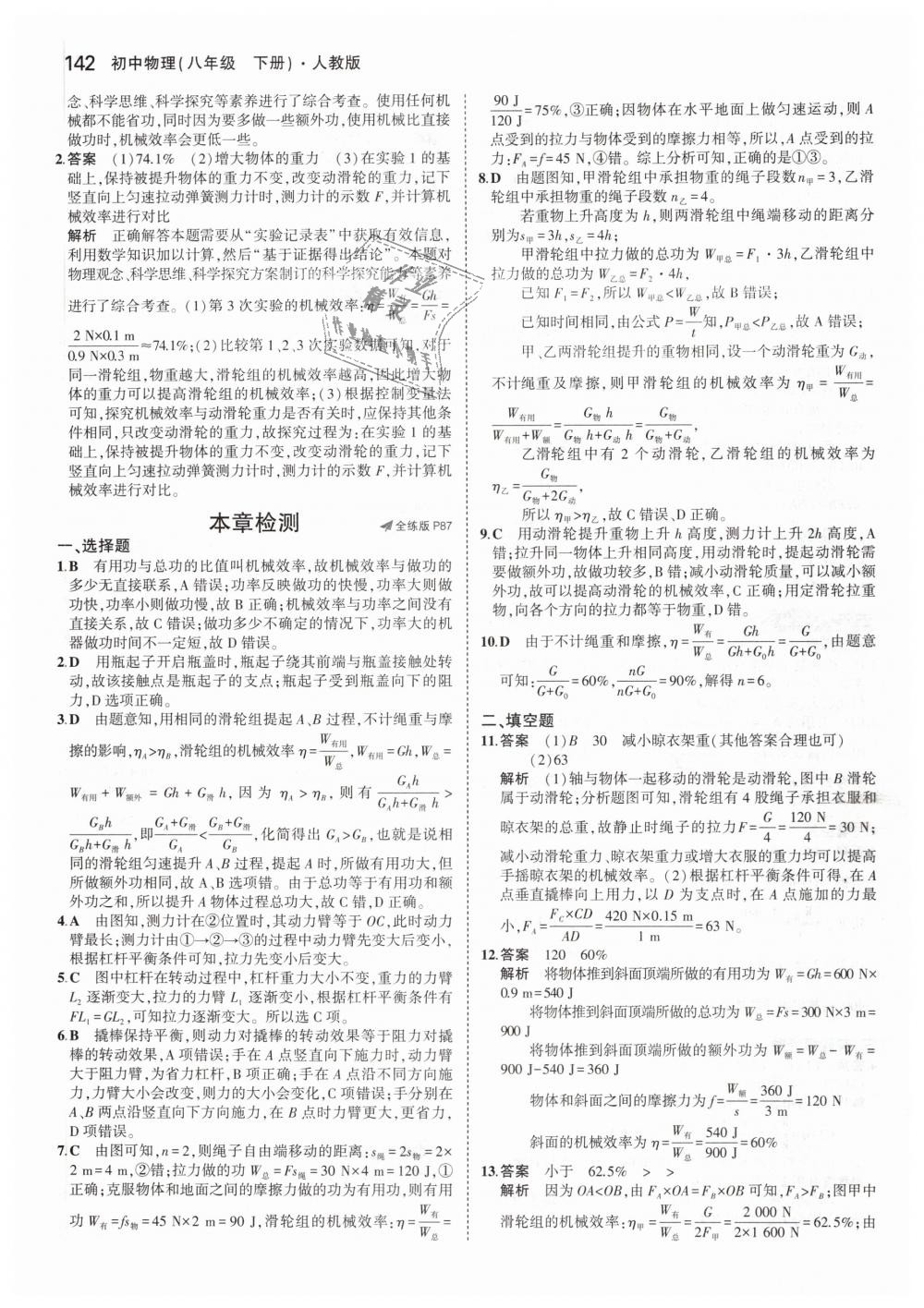 2019年5年中考3年模拟初中物理八年级下册人教版 第36页