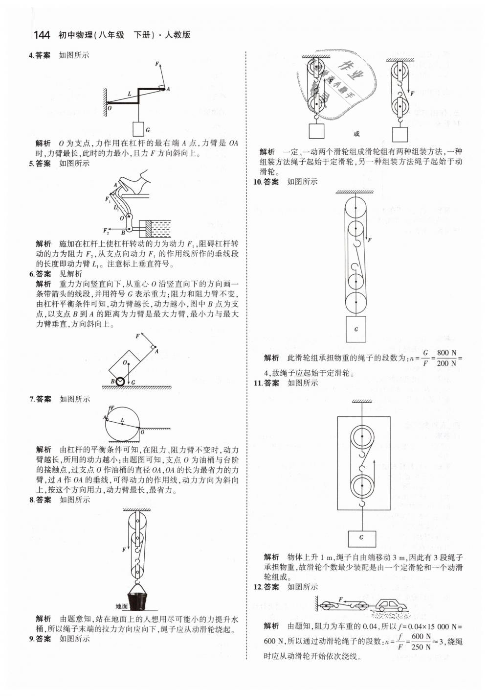 2019年5年中考3年模拟初中物理八年级下册人教版 第38页