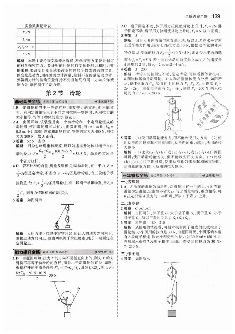 2019年5年中考3年模拟初中物理八年级下册人教版 第33页