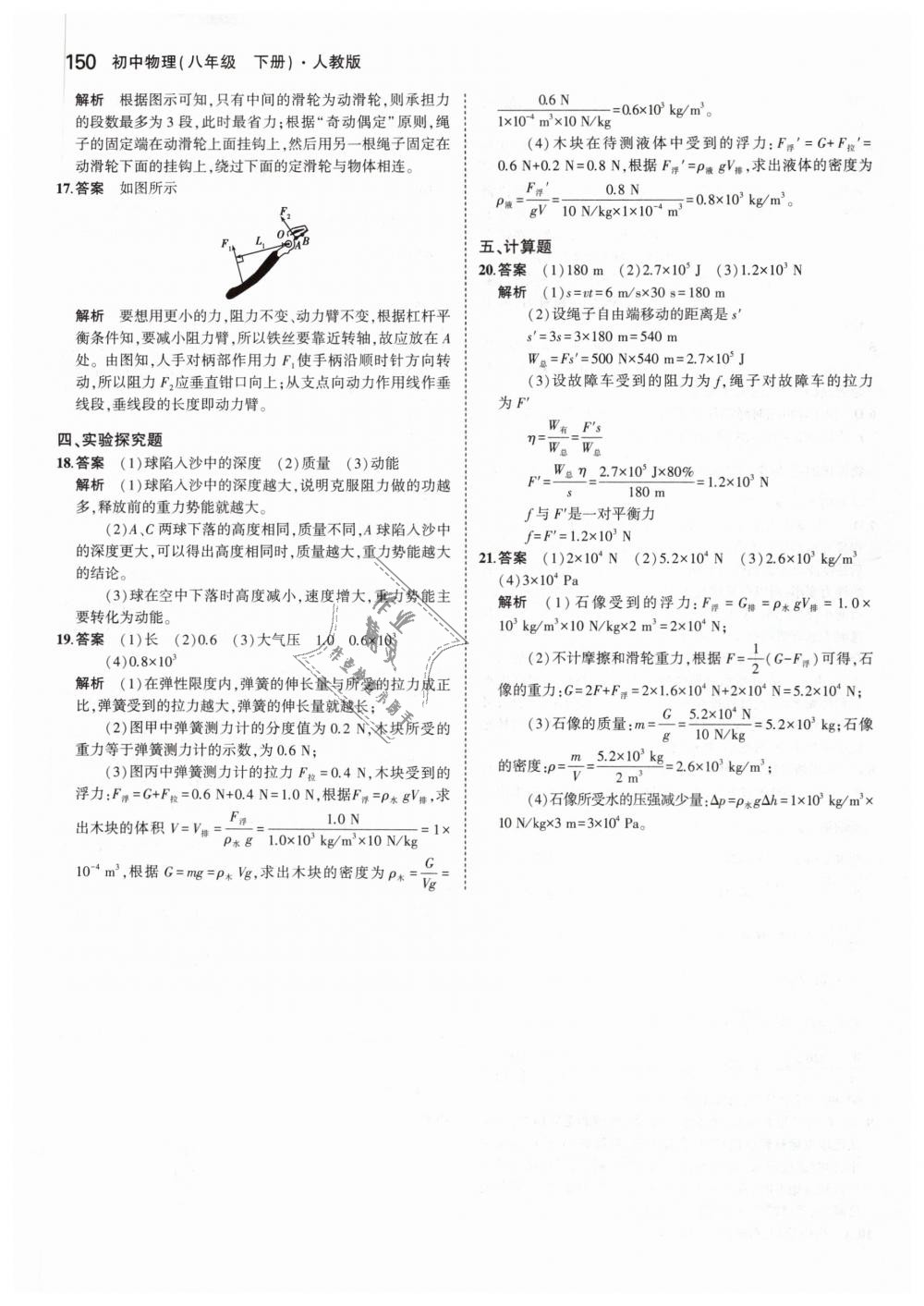 2019年5年中考3年模拟初中物理八年级下册人教版 第44页