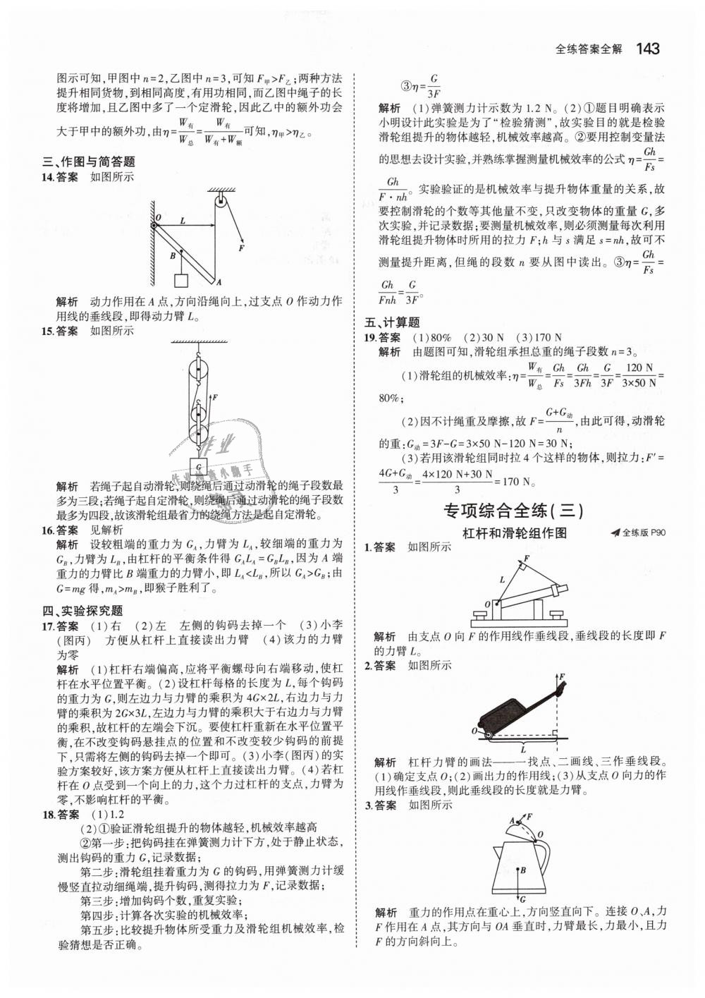 2019年5年中考3年模拟初中物理八年级下册人教版 第37页