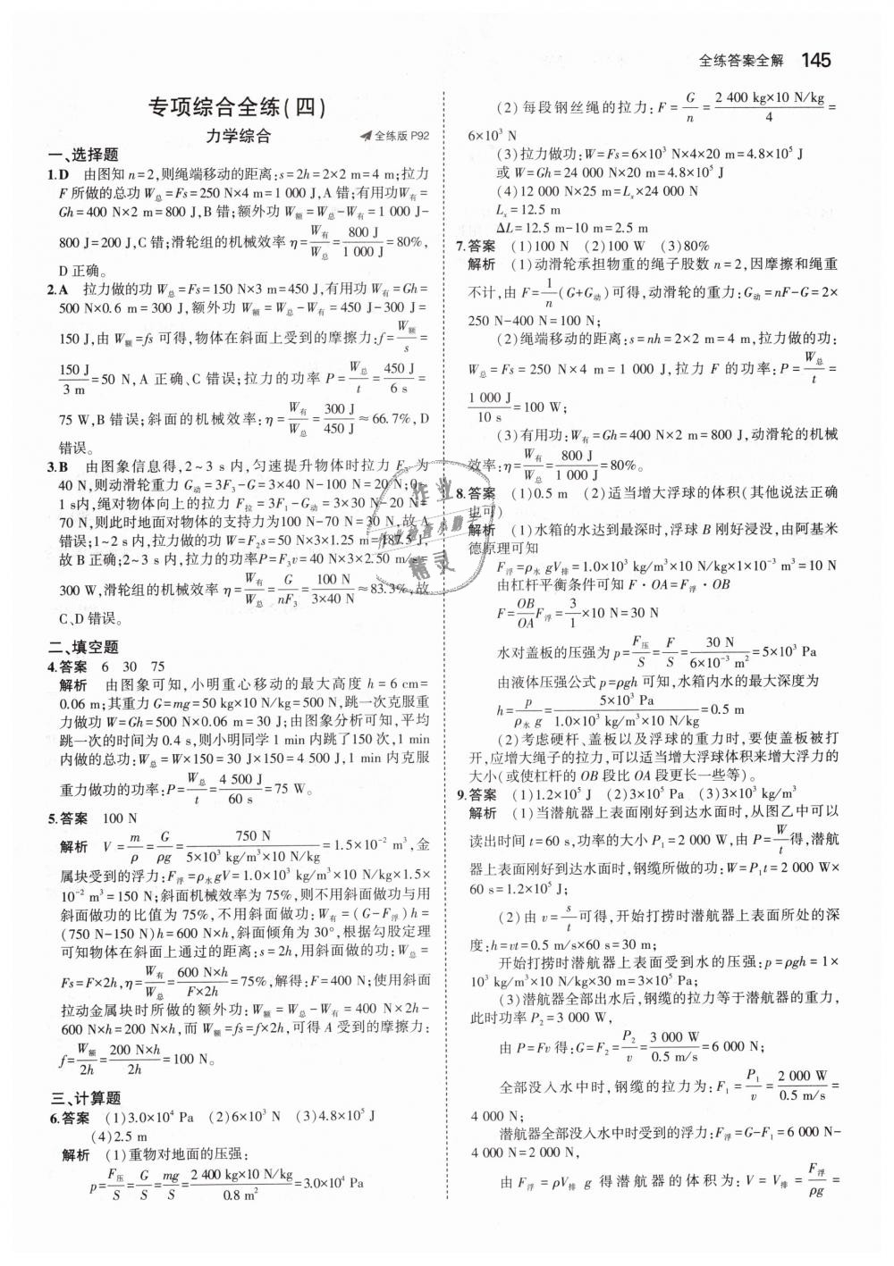 2019年5年中考3年模拟初中物理八年级下册人教版 第39页