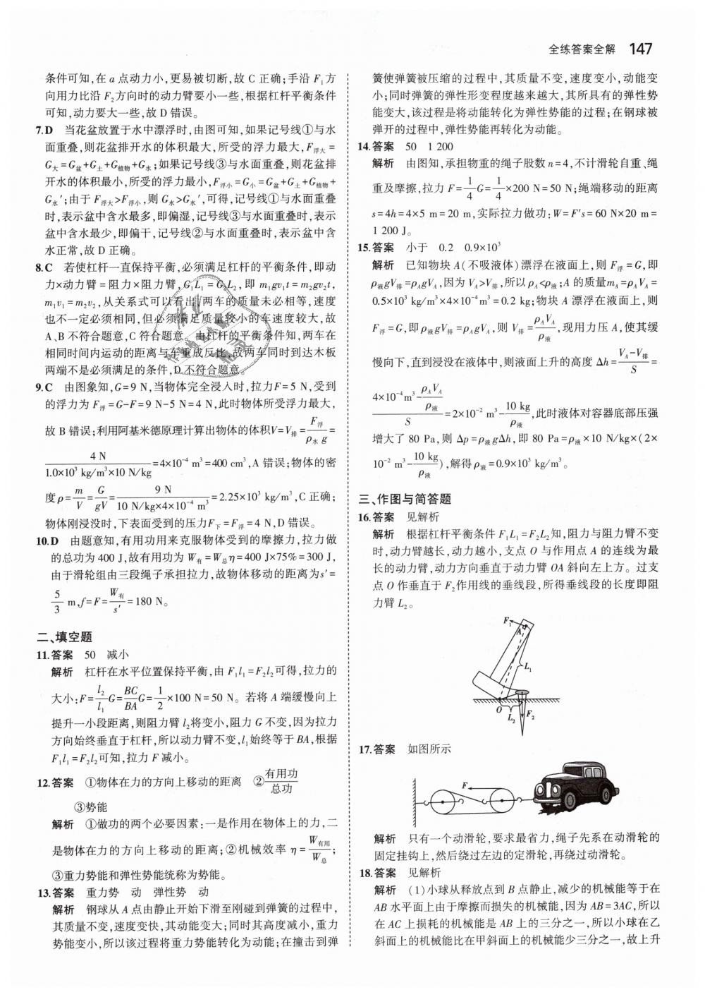 2019年5年中考3年模拟初中物理八年级下册人教版 第41页