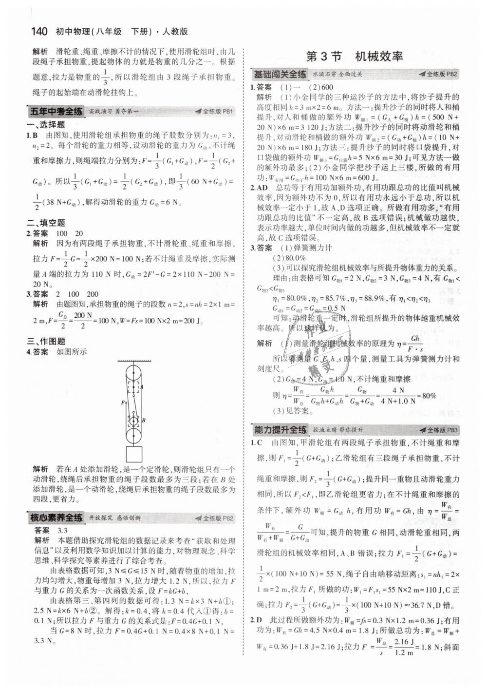 2019年5年中考3年模拟初中物理八年级下册人教版 第34页