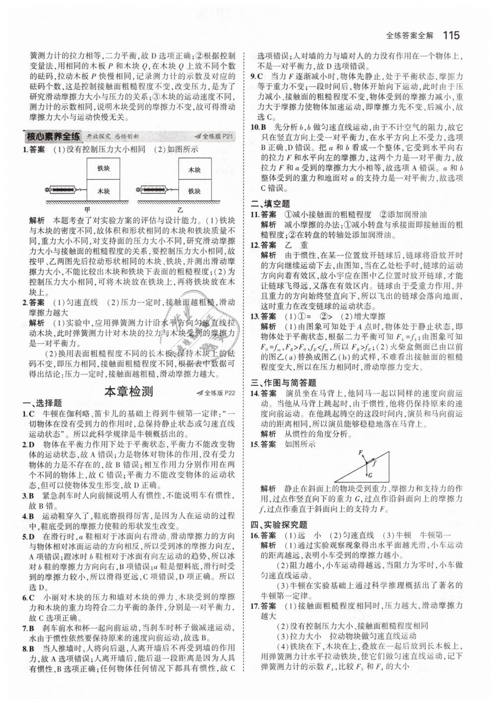 2019年5年中考3年模拟初中物理八年级下册人教版 第9页