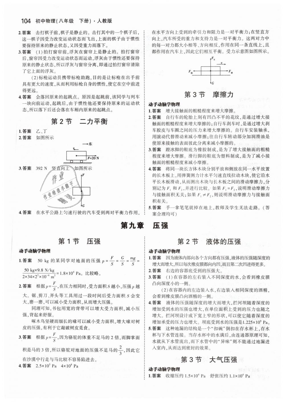 2019年5年中考3年模拟初中物理八年级下册人教版 第46页