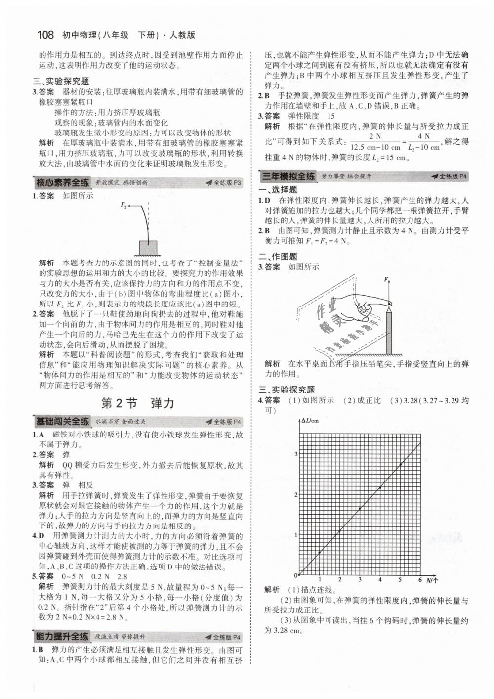 2019年5年中考3年模拟初中物理八年级下册人教版 第2页