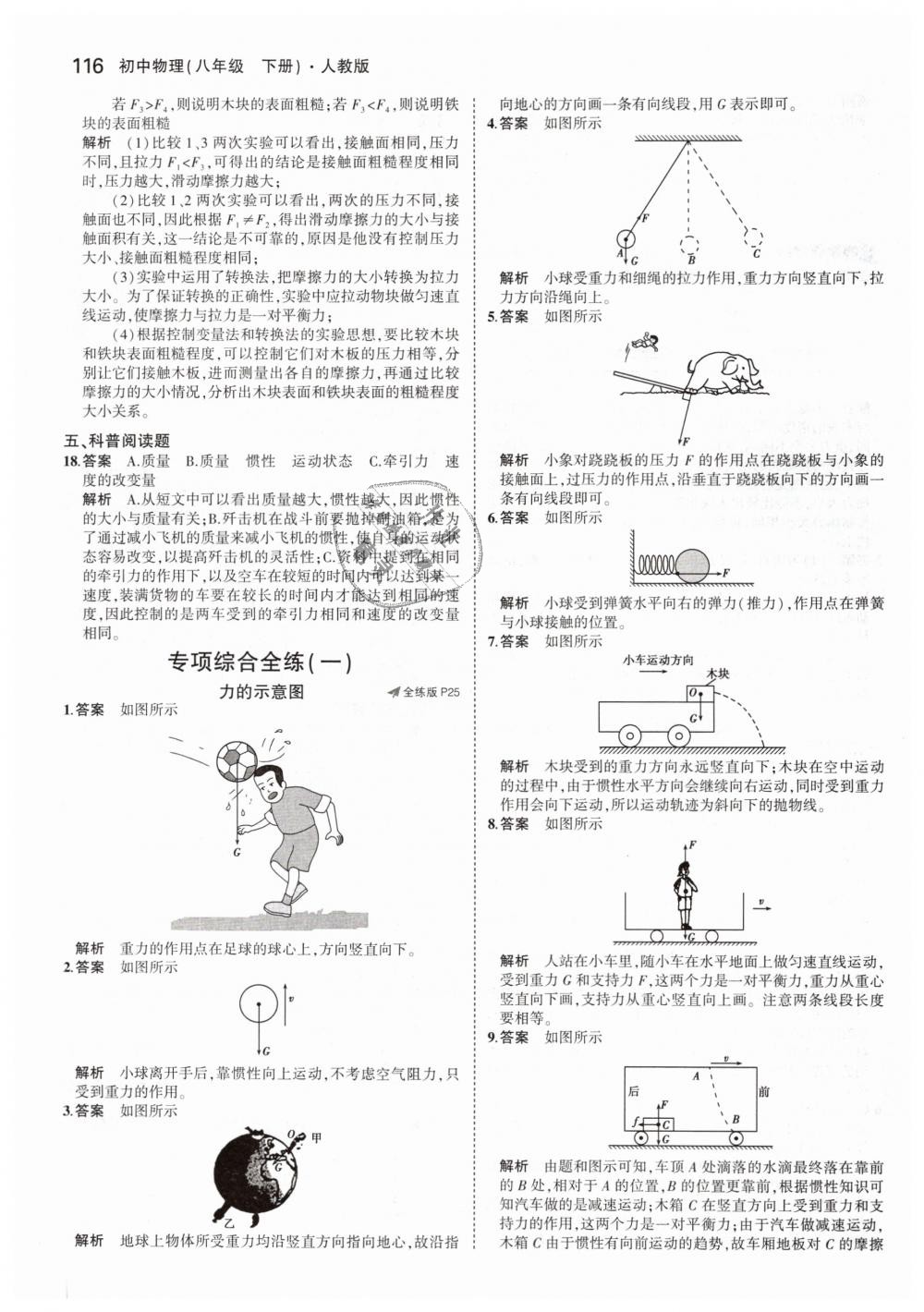 2019年5年中考3年模拟初中物理八年级下册人教版 第10页