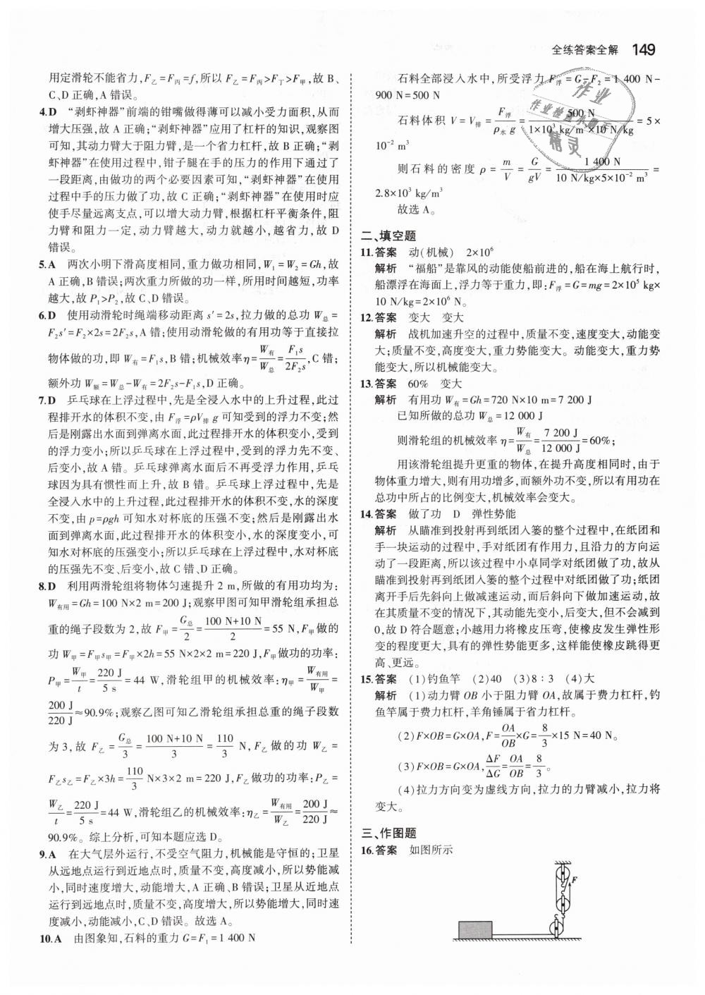 2019年5年中考3年模擬初中物理八年級下冊人教版 第43頁