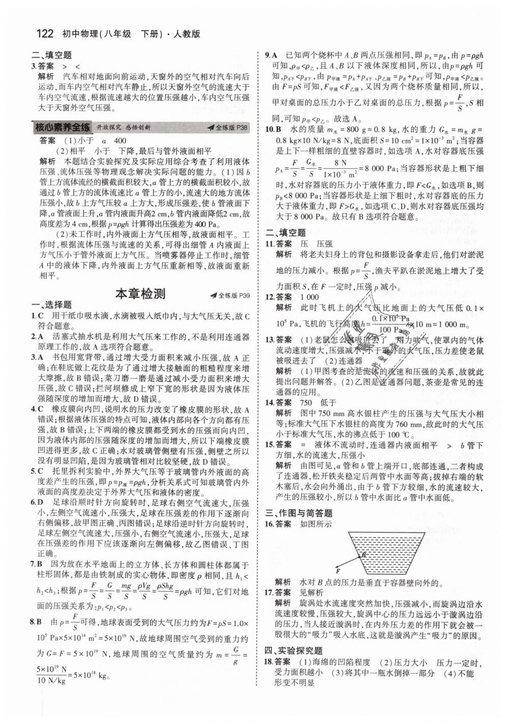 2019年5年中考3年模拟初中物理八年级下册人教版 第16页