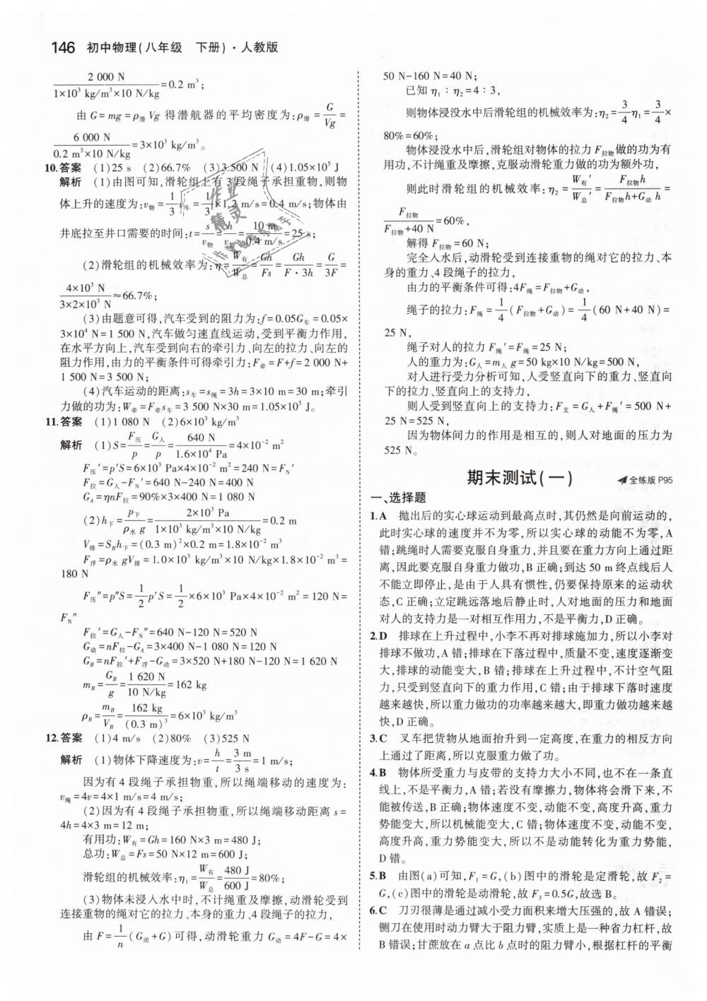 2019年5年中考3年模拟初中物理八年级下册人教版 第40页