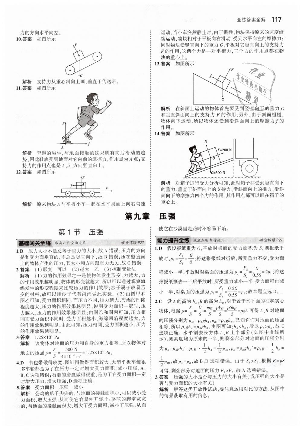 2019年5年中考3年模拟初中物理八年级下册人教版 第11页