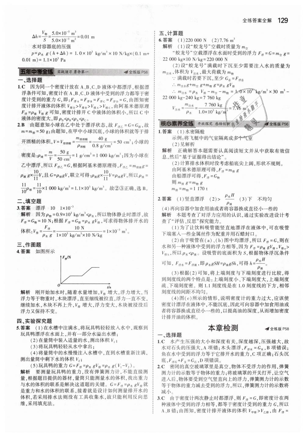 2019年5年中考3年模擬初中物理八年級(jí)下冊(cè)人教版 第23頁