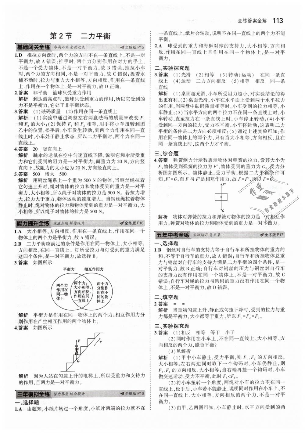 2019年5年中考3年模拟初中物理八年级下册人教版 第7页