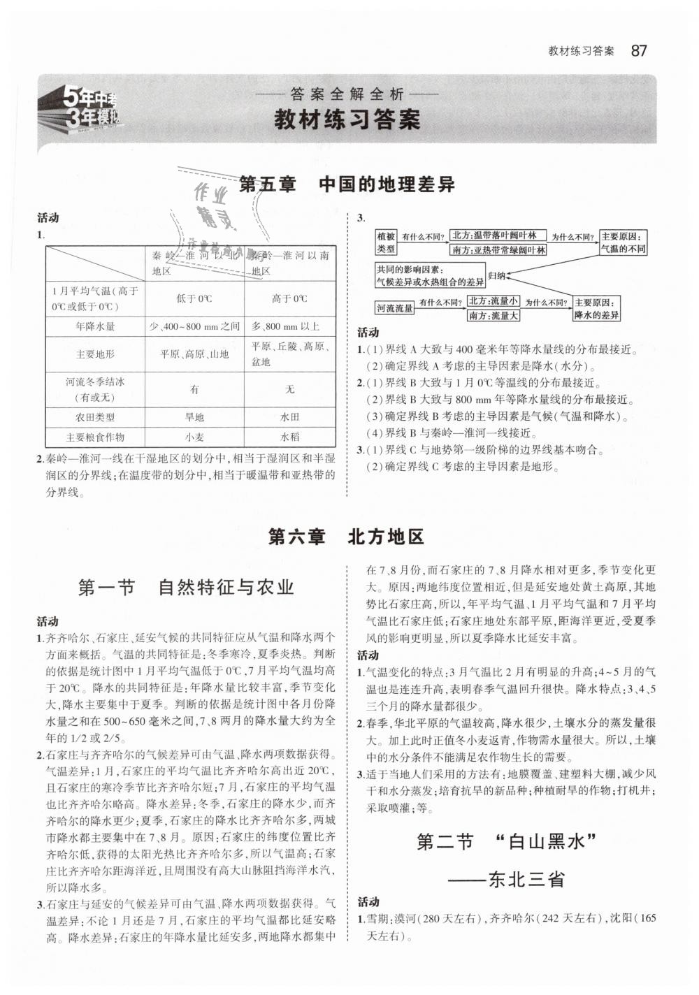 2019年5年中考3年模拟初中地理八年级下册人教版 第28页