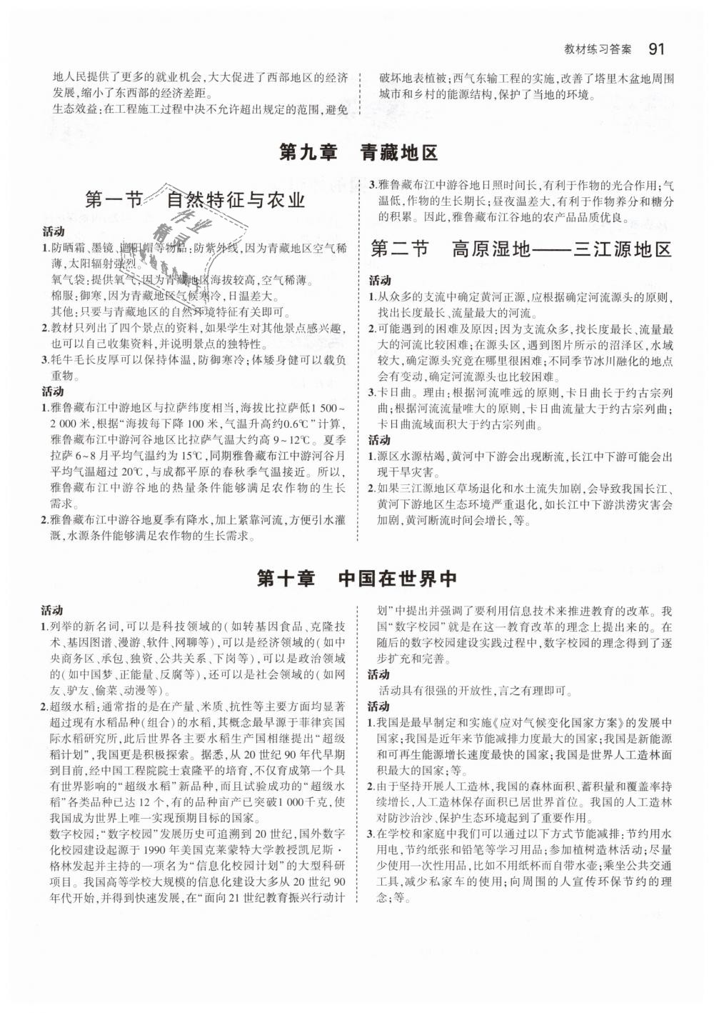 2019年5年中考3年模拟初中地理八年级下册人教版 第32页