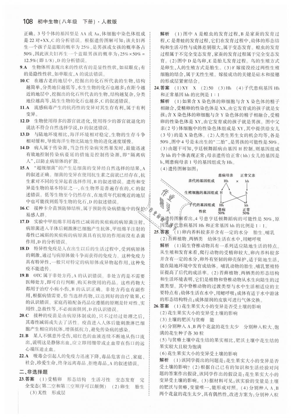 2019年5年中考3年模拟初中生物八年级下册人教版 第31页