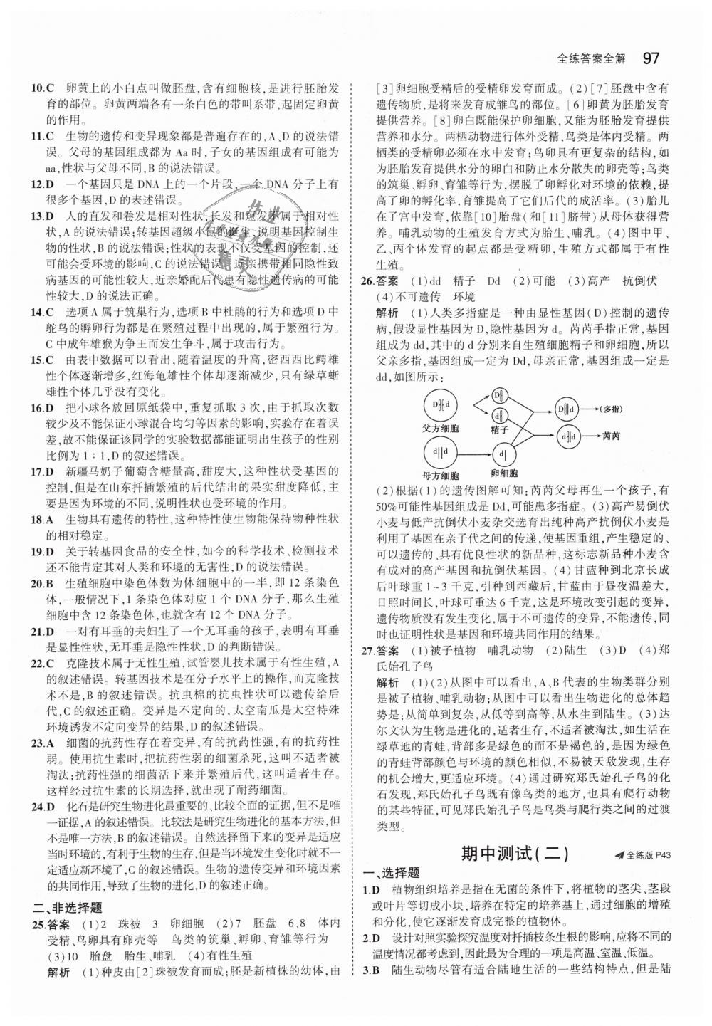 2019年5年中考3年模拟初中生物八年级下册人教版 第20页