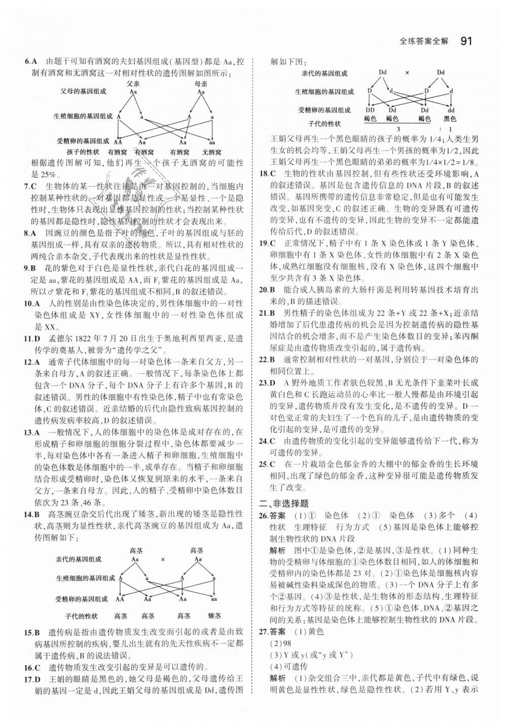 2019年5年中考3年模拟初中生物八年级下册人教版 第14页