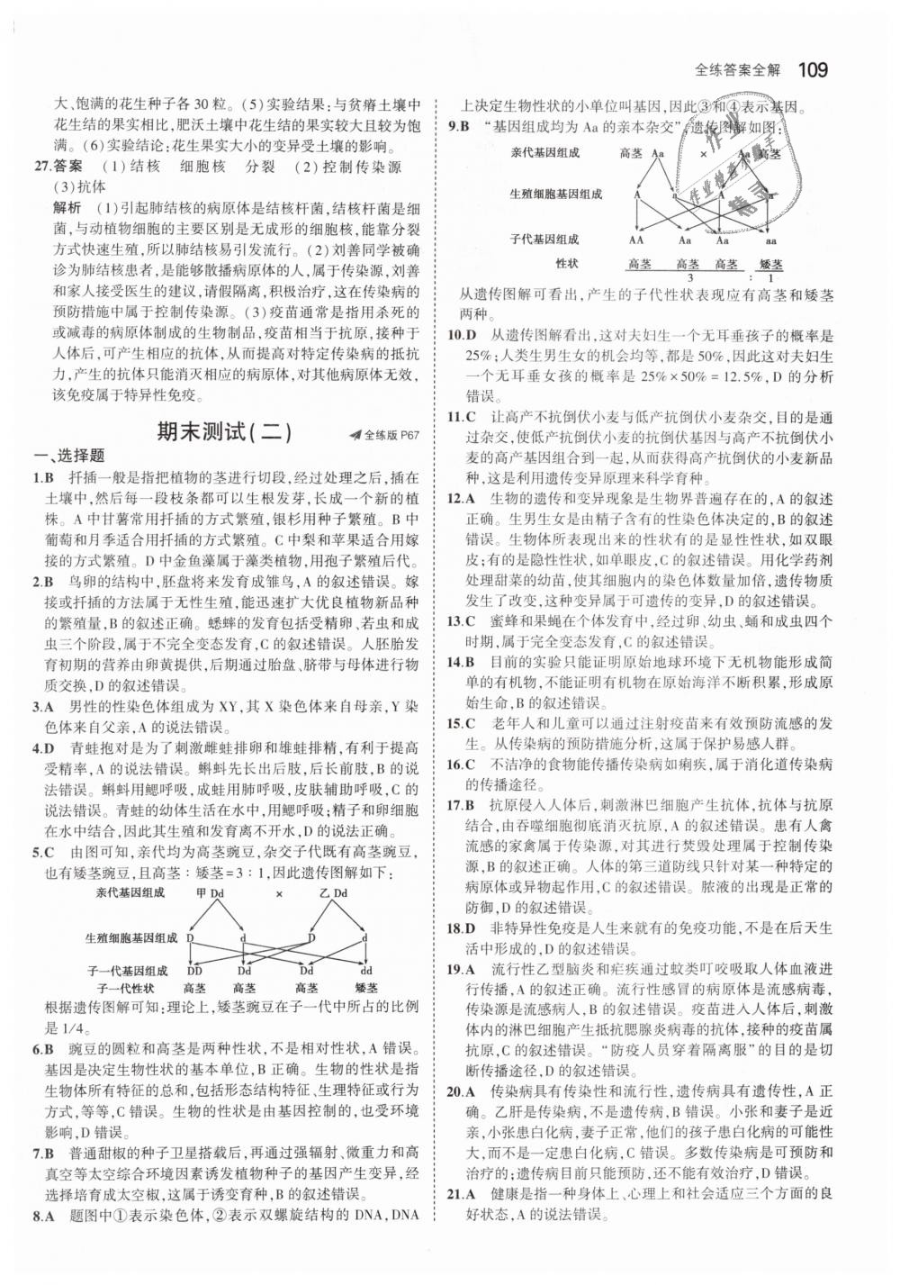 2019年5年中考3年模拟初中生物八年级下册人教版 第32页