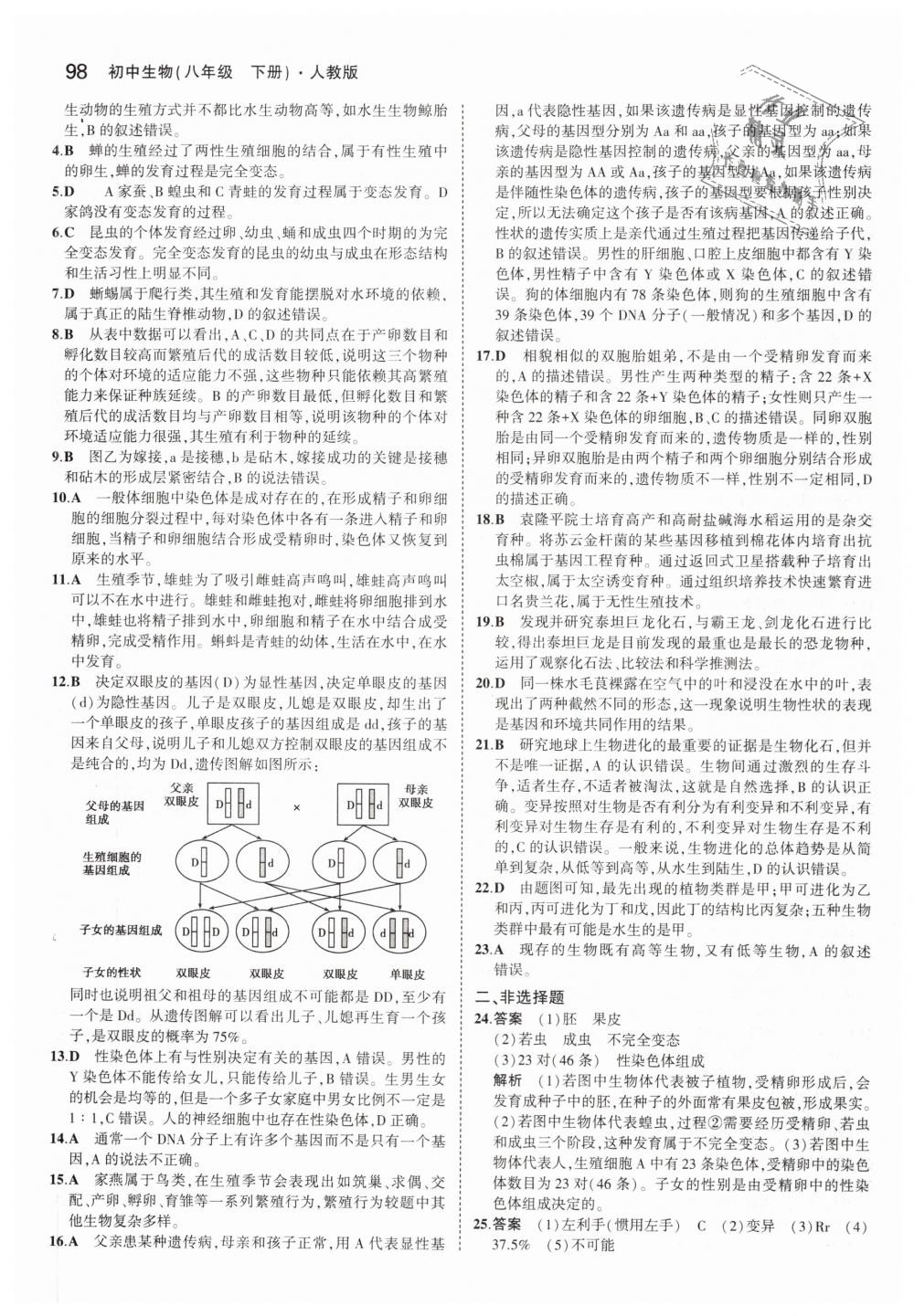 2019年5年中考3年模拟初中生物八年级下册人教版 第21页