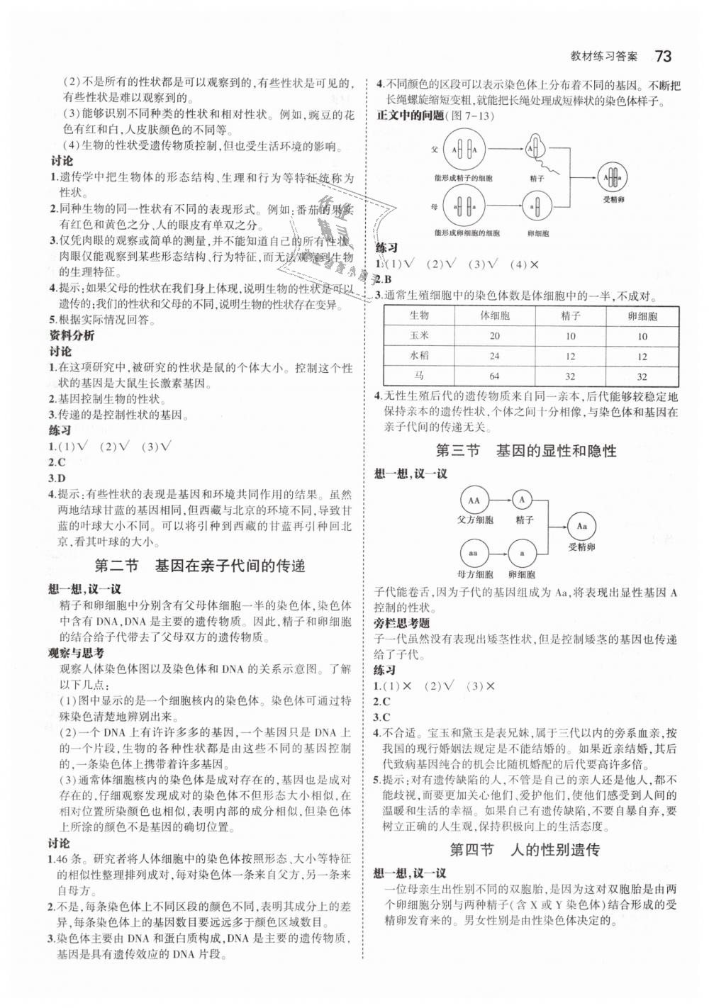 2019年5年中考3年模擬初中生物八年級下冊人教版 第36頁