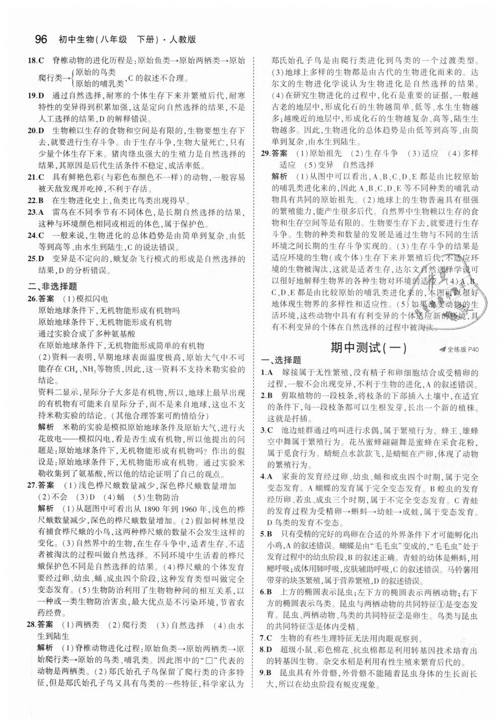 2019年5年中考3年模擬初中生物八年級(jí)下冊(cè)人教版 第19頁