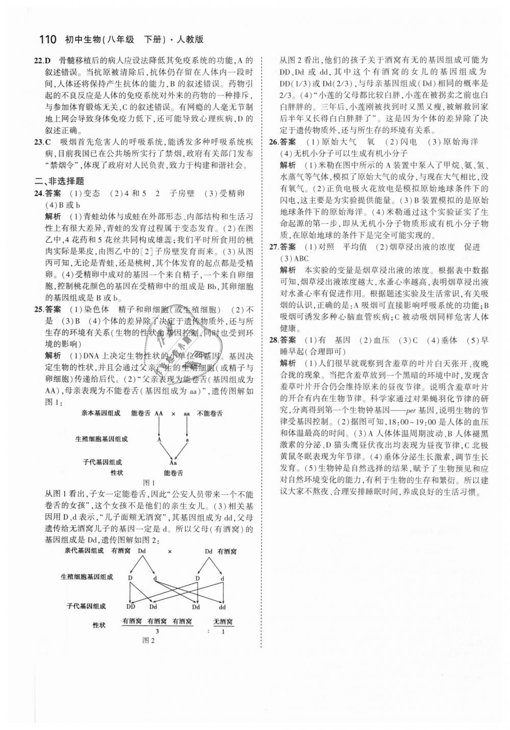 2019年5年中考3年模擬初中生物八年級(jí)下冊(cè)人教版 第33頁(yè)