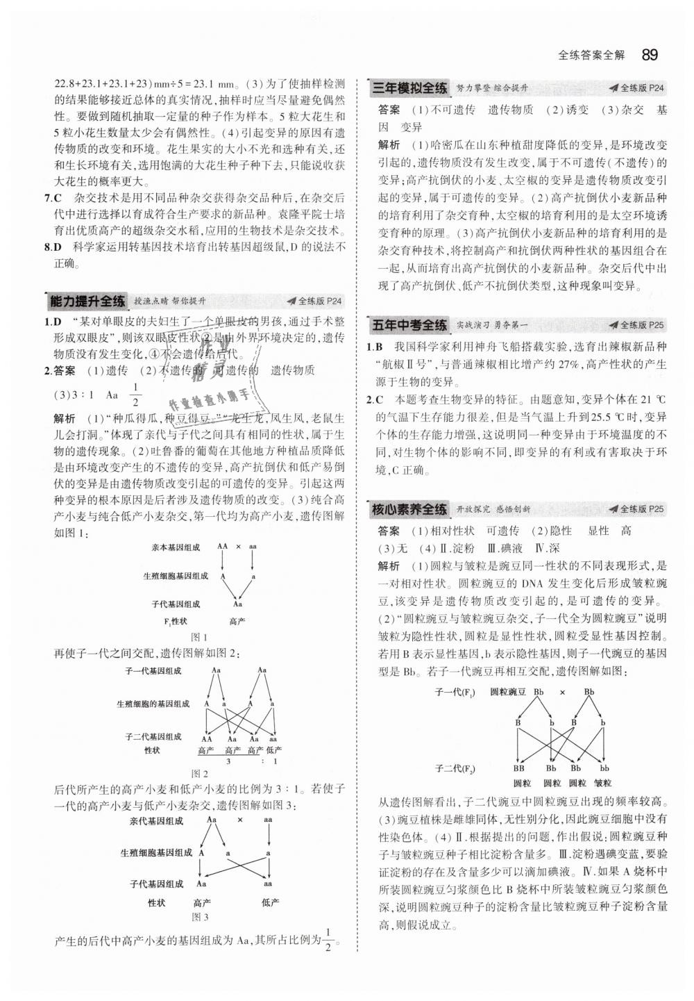 2019年5年中考3年模擬初中生物八年級(jí)下冊(cè)人教版 第12頁(yè)