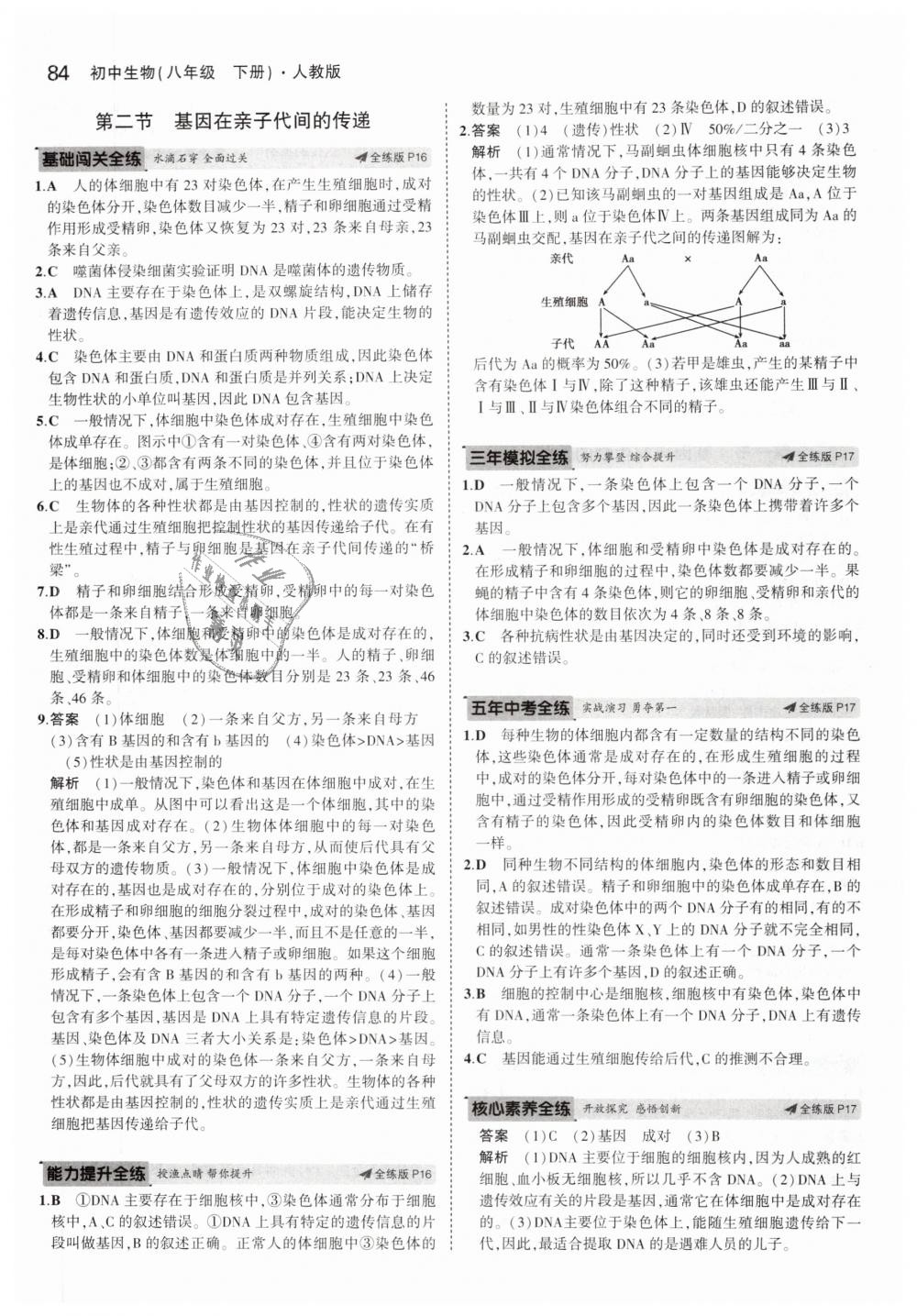 2019年5年中考3年模拟初中生物八年级下册人教版 第7页