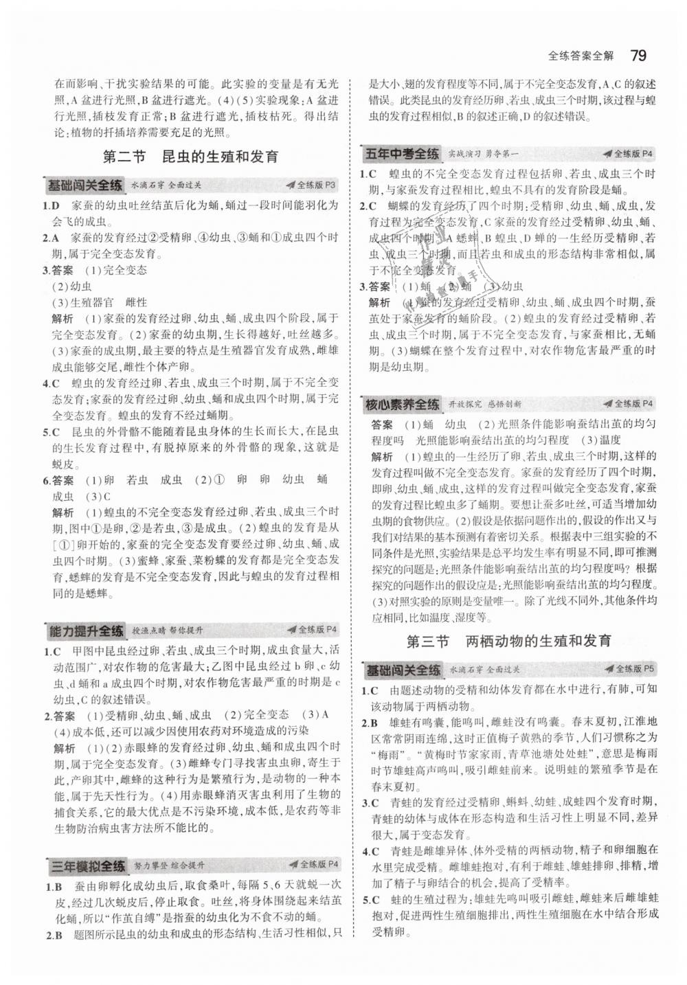 2019年5年中考3年模擬初中生物八年級(jí)下冊(cè)人教版 第2頁